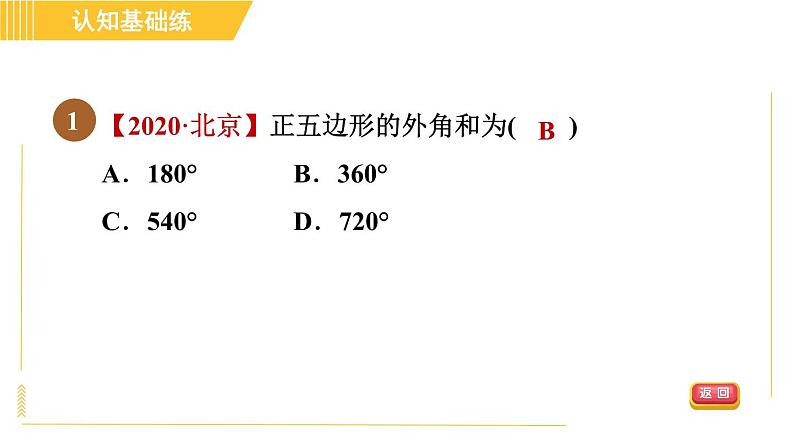 北师版八年级下册数学 第6章 6.4.2 多边形的外角和 习题课件第3页