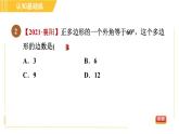 北师版八年级下册数学 第6章 6.4.2 多边形的外角和 习题课件