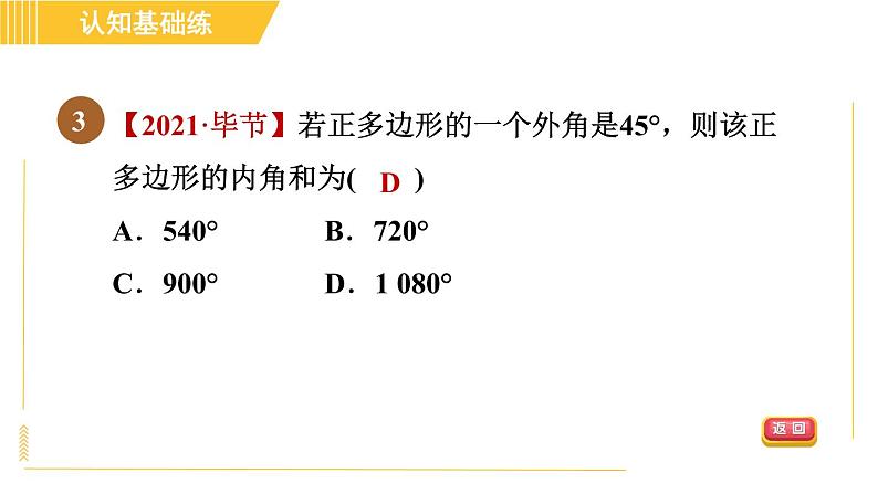 北师版八年级下册数学 第6章 6.4.2 多边形的外角和 习题课件第5页