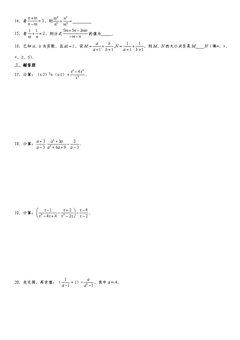 备战2022年中考（通用版）一轮复习分类专项训练卷：分式及其化简求值（word版，含解析）第2页