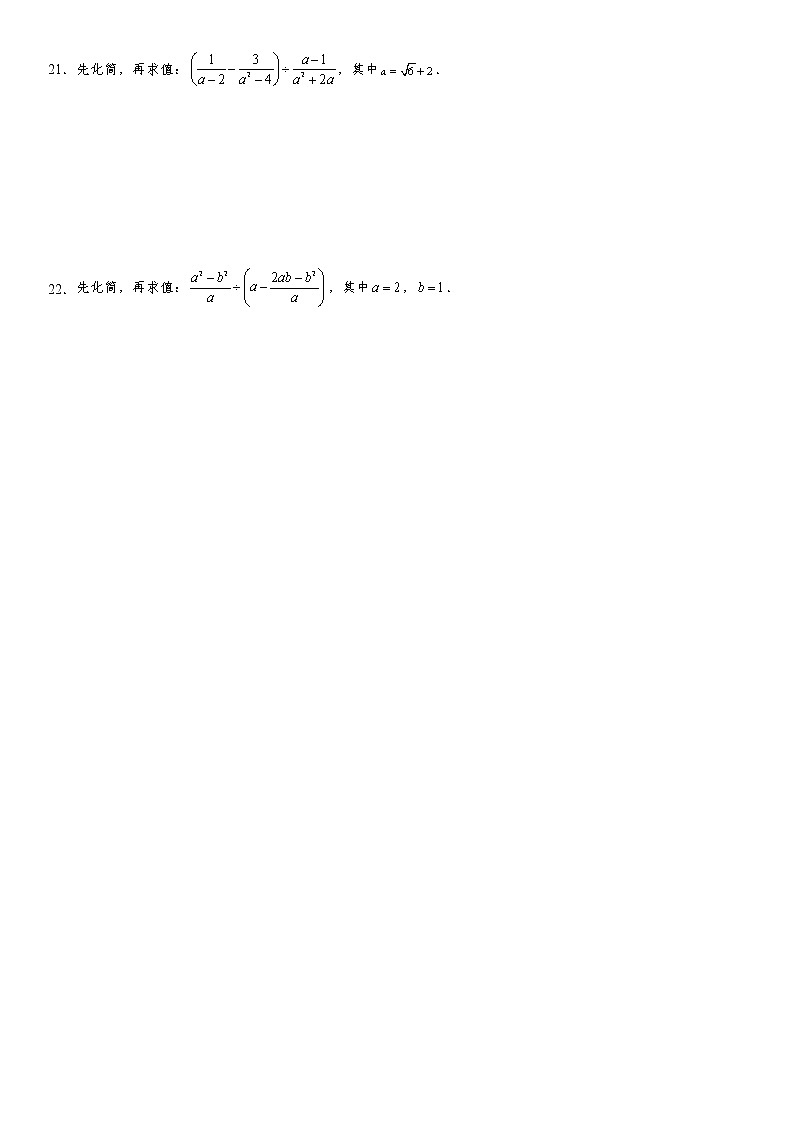 备战2022年中考（通用版）一轮复习分类专项训练卷：分式及其化简求值（word版，含解析）第3页