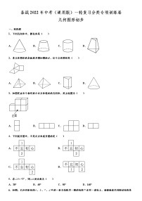 备战2022年中考（通用版）一轮复习分类专项训练卷：几何图形初步（word版，含解析）