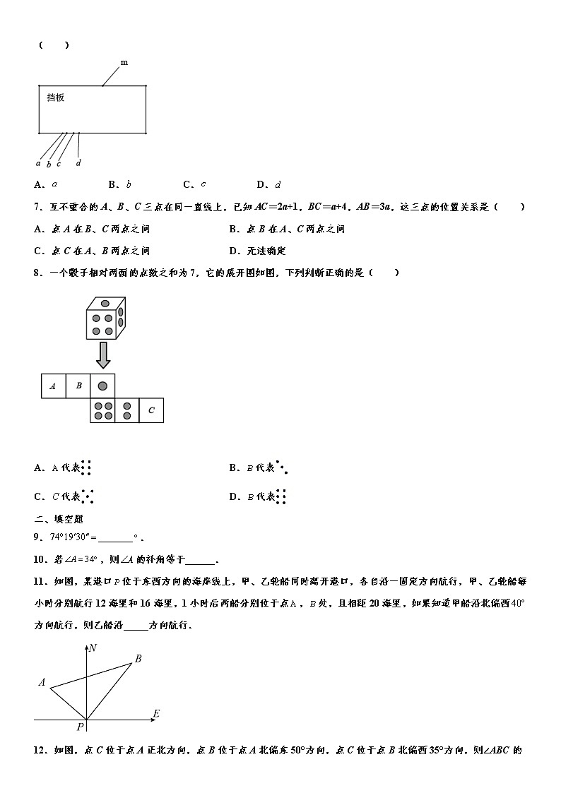 备战2022年中考（通用版）一轮复习分类专项训练卷：几何图形初步（word版，含解析）第2页