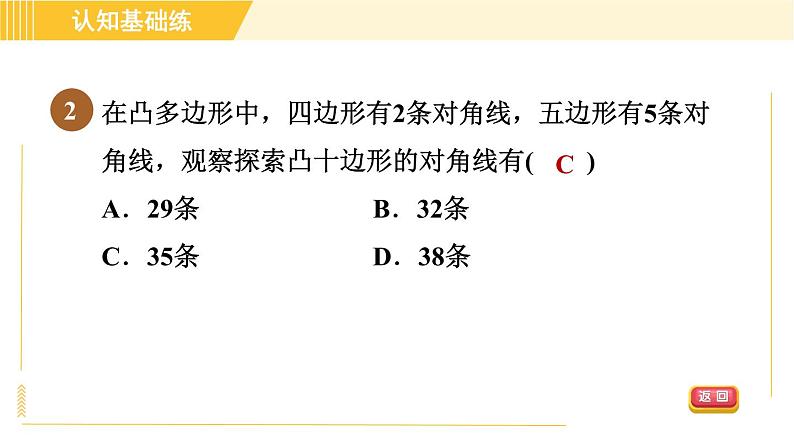 北师版八年级下册数学 第6章 6.4.1 目标一 多边形的再认识 习题课件第4页