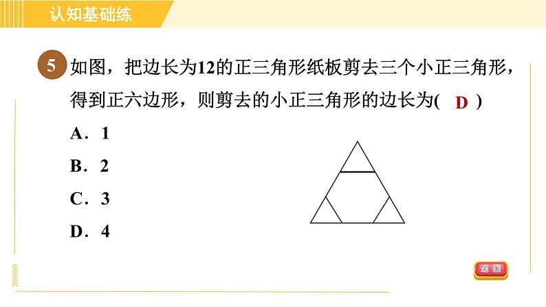 北师版八年级下册数学 第6章 6.4.1 目标一 多边形的再认识 习题课件第7页