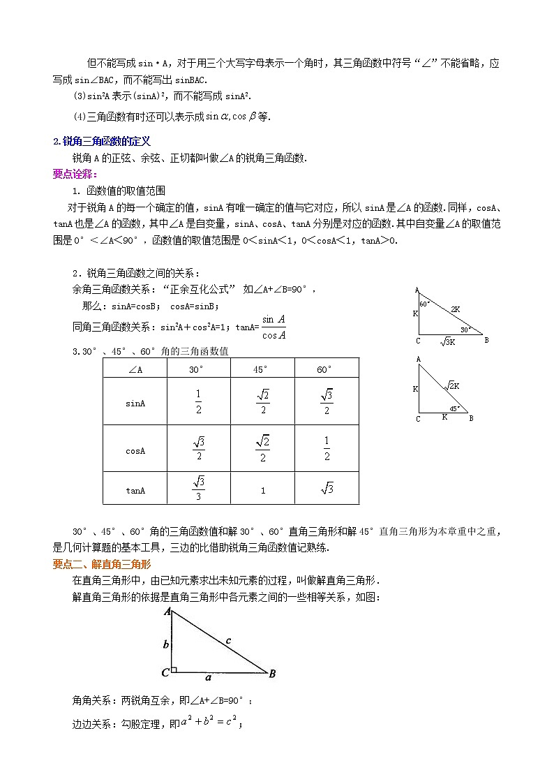 九年级人教版下册第二十八章《锐角三角函数》全章复习与巩固--知识讲解（提高）学案第2页