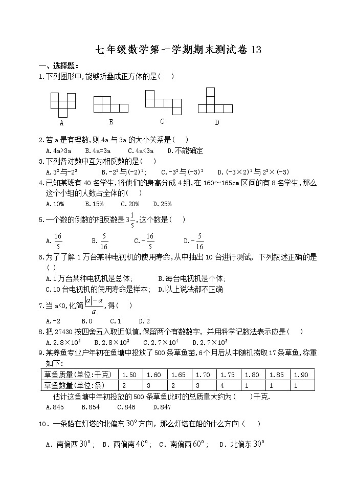 2021—2022学年度七年级第一学期期末数学试题13第1页