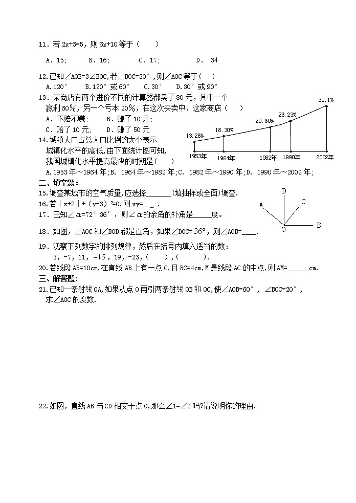 2021—2022学年度七年级第一学期期末数学试题13第2页