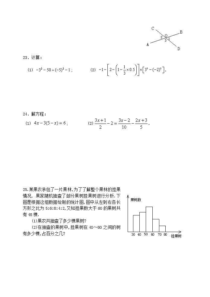 2021—2022学年度七年级第一学期期末数学试题13第3页