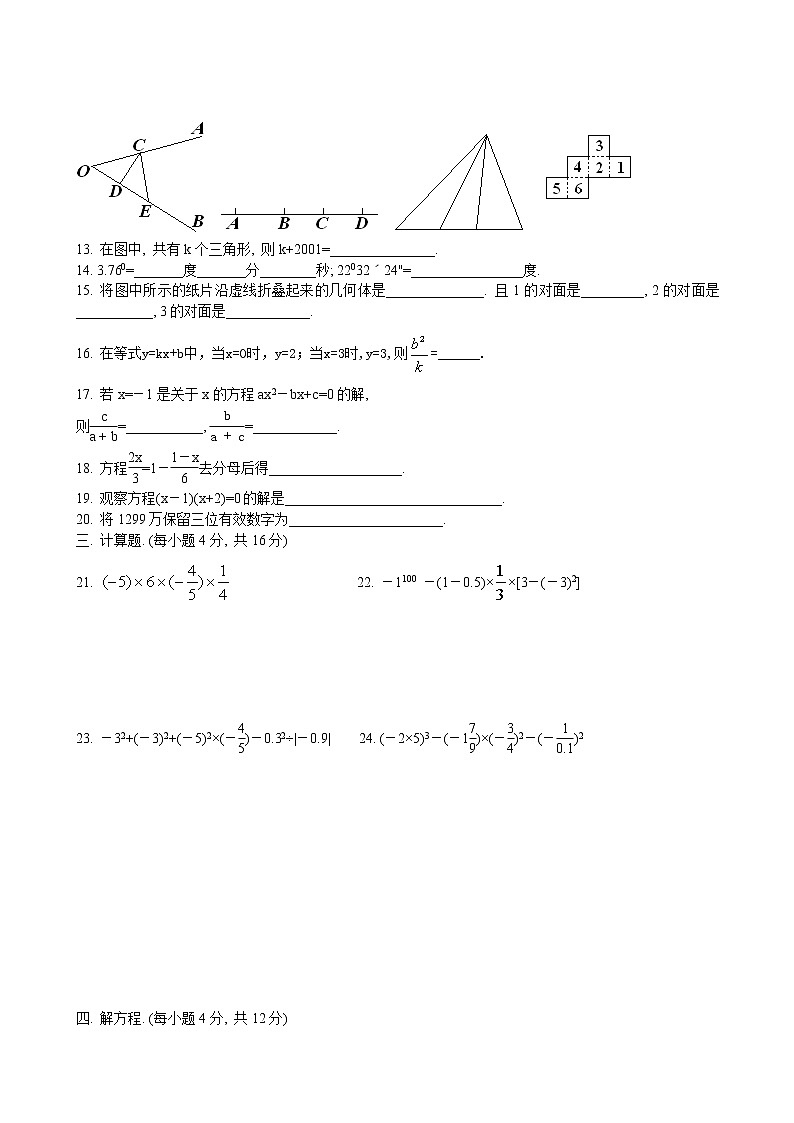 2021—2022学年度七年级第一学期期末数学试题12第2页