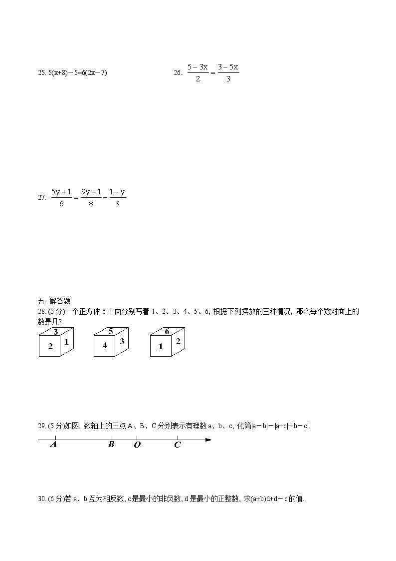 2021—2022学年度七年级第一学期期末数学试题12第3页