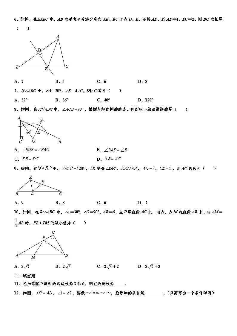 备战2022年中考（通用版）一轮复习分类专项训练卷：三角形（word版，含解析）第2页