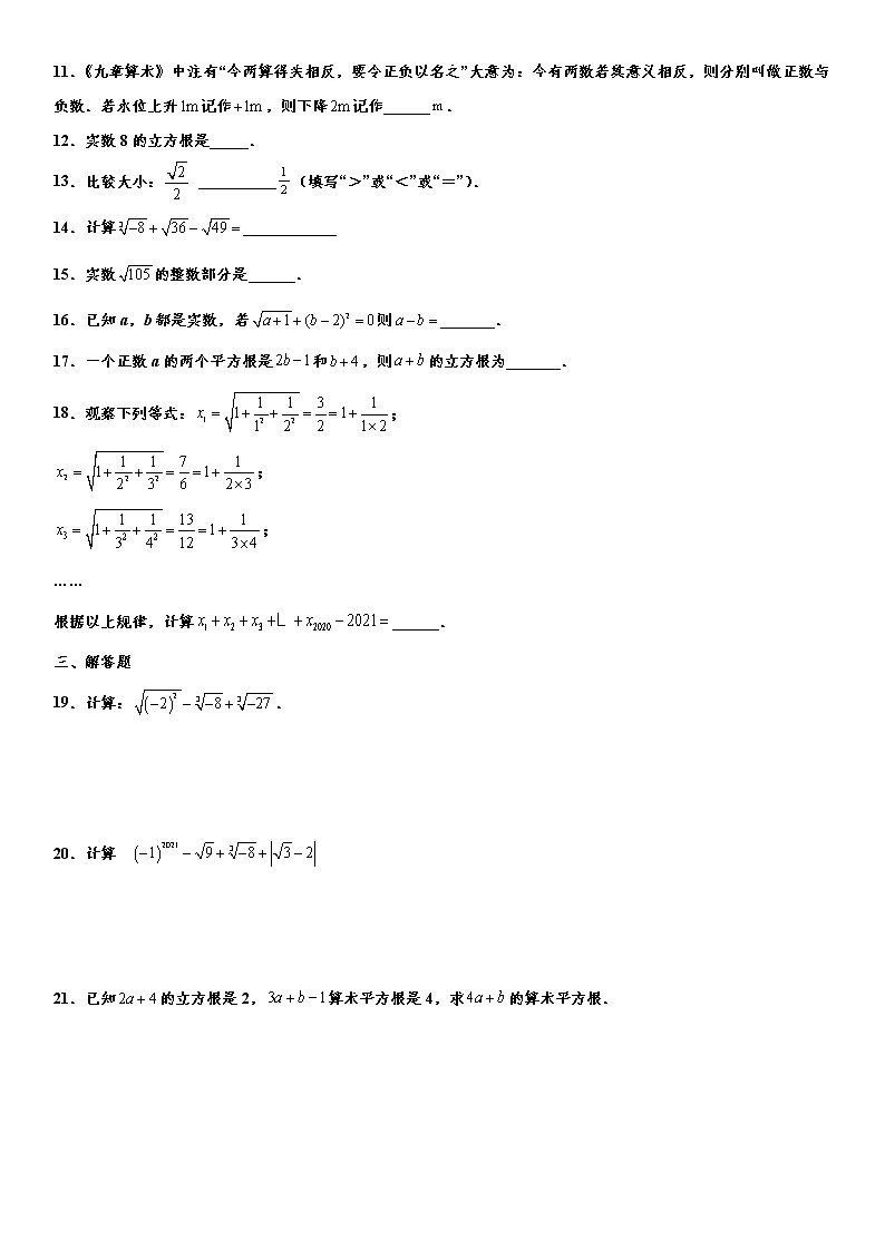 备战2022年中考（通用版）一轮复习分类专项训练卷：实数 （word版，含解析）第2页