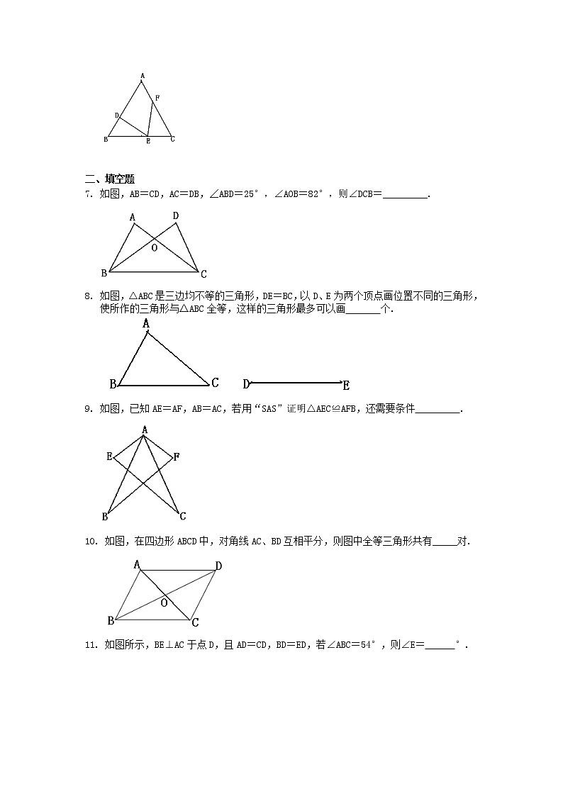 八年级上册人教版第十二章第二节全等三角形判定一（SSS，SAS）（提高）巩固练习第2页