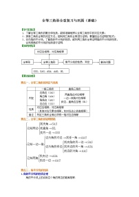 人教版八年级上册第十二章 全等三角形综合与测试导学案