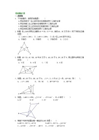 初中数学人教版八年级上册第十二章 全等三角形综合与测试同步训练题