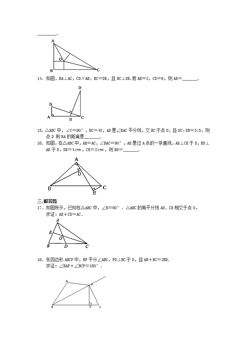 八年级上册人教版第十二章全等三角形全章复习与巩固（提高）巩固练习03