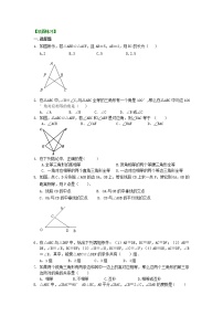 初中数学人教版八年级上册第十二章 全等三角形综合与测试课时训练