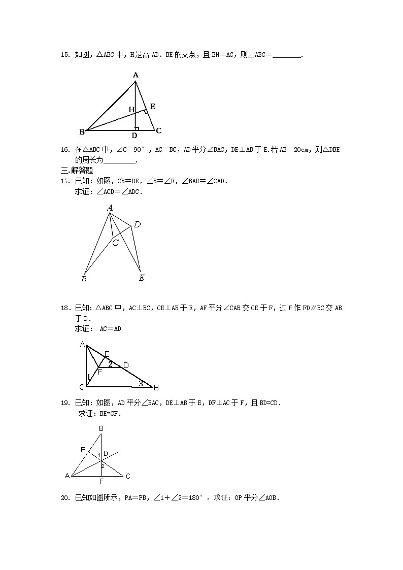 八年级上册人教版第十二章全等三角形全章复习与巩固（基础）巩固练习03