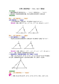 初中数学人教版八年级上册12.2 三角形全等的判定学案及答案