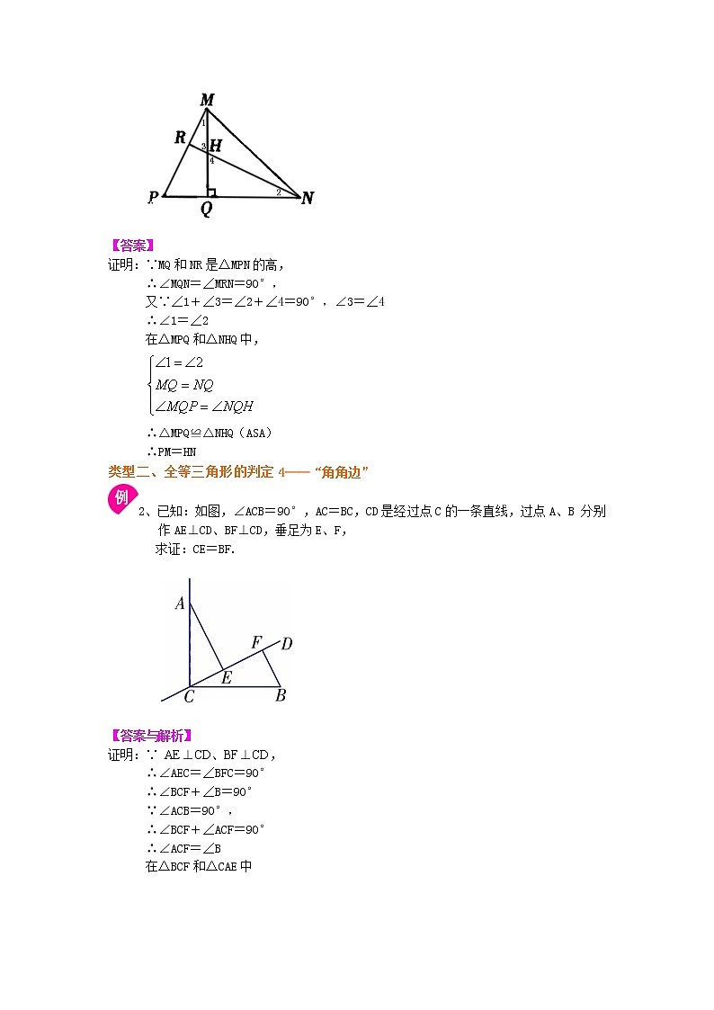 八年级上册人教版第十二章第二节全等三角形判定二（ASA，AAS）（提高）知识讲解学案03