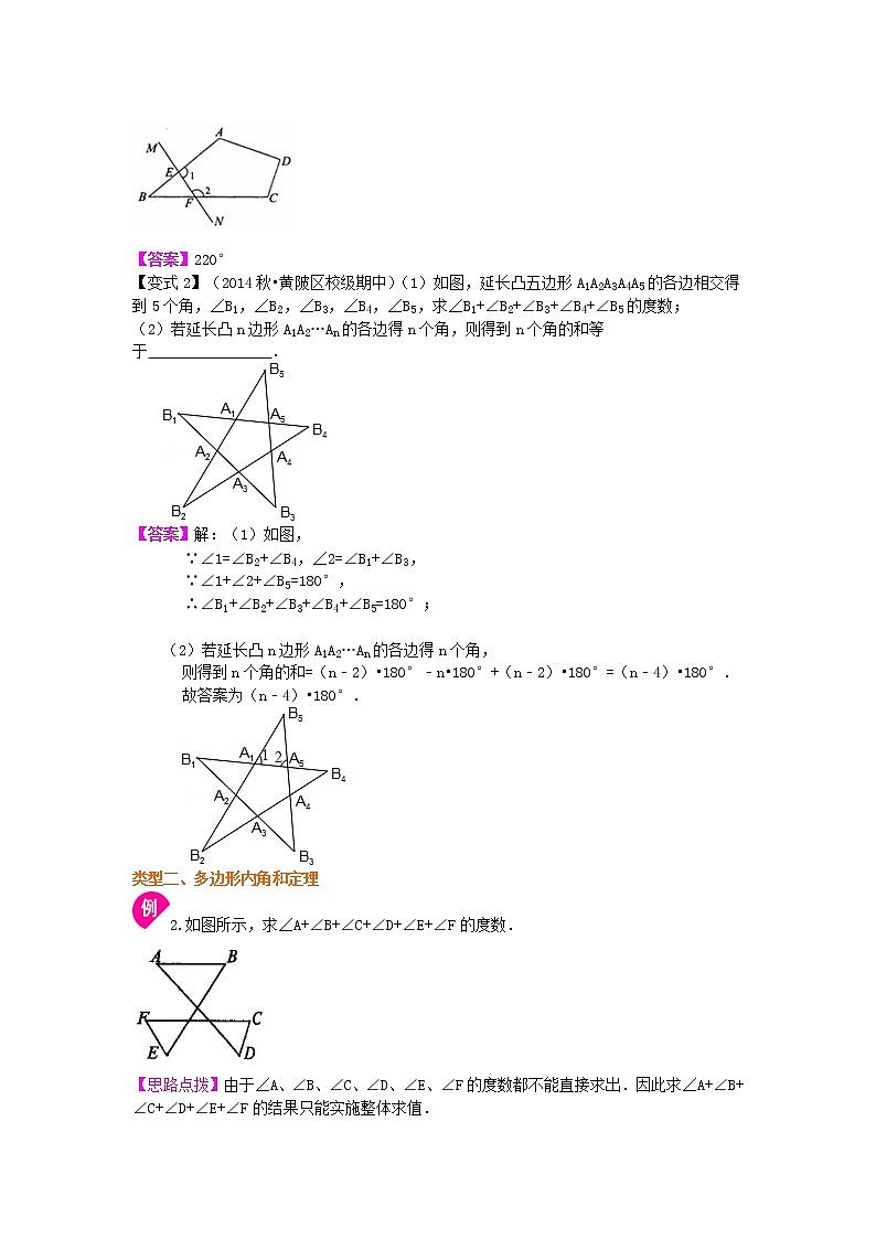 八年级上册人教版第十一章第三节多边形(提高)  知识讲解学案第3页