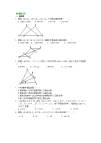 初中人教版12.2 三角形全等的判定当堂检测题