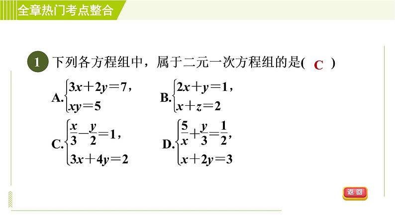 浙教版七年级下册数学 第2章 全章热门考点整合 习题课件03