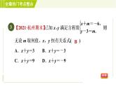 浙教版七年級(jí)下冊(cè)數(shù)學(xué) 第2章 全章熱門考點(diǎn)整合 習(xí)題課件