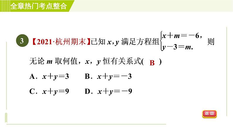 浙教版七年级下册数学 第2章 全章热门考点整合 习题课件05