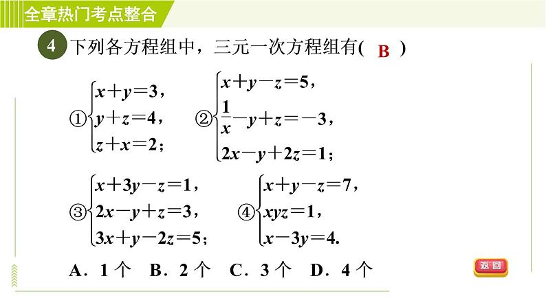 浙教版七年级下册数学 第2章 全章热门考点整合 习题课件06