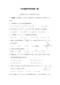 陕西省乾县第二中学2022届九年级期末测试数学试卷（PDF版）