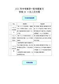 专题08 一元二次方程（学案）