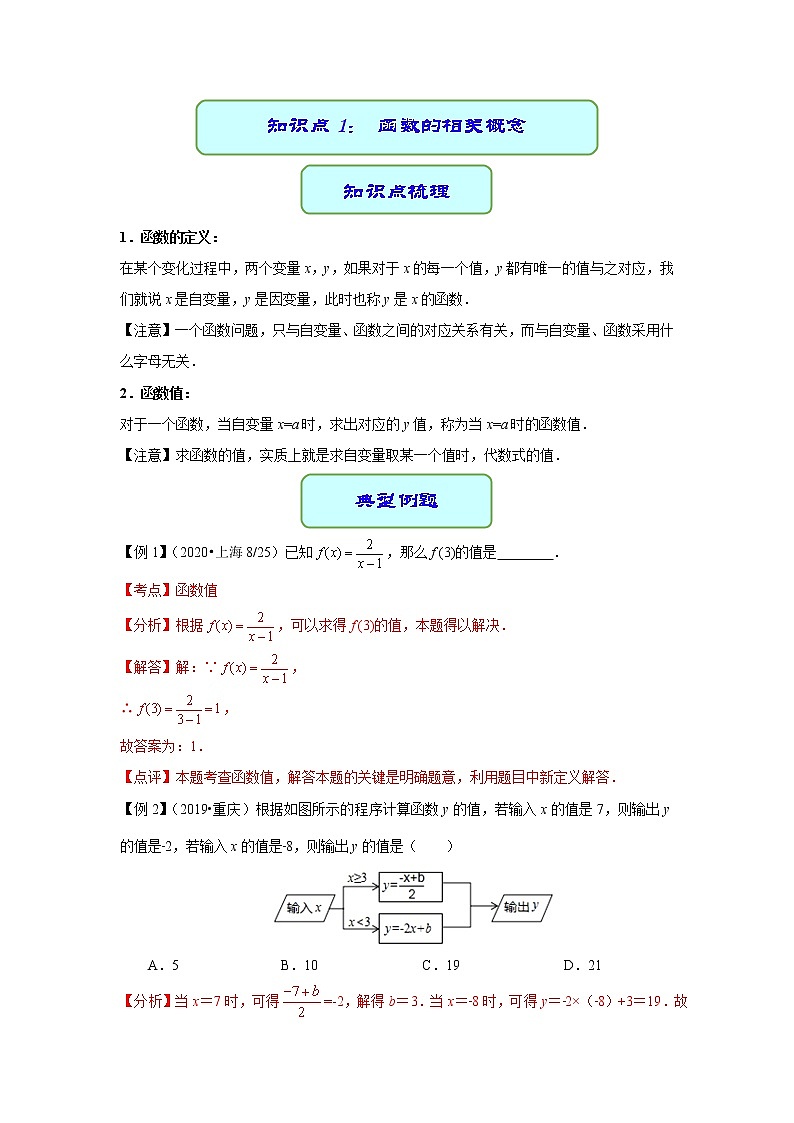专题12 函数（学案）02