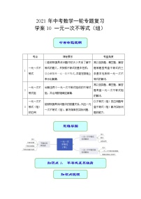 专题10 一元一次不等式（组）（学案）