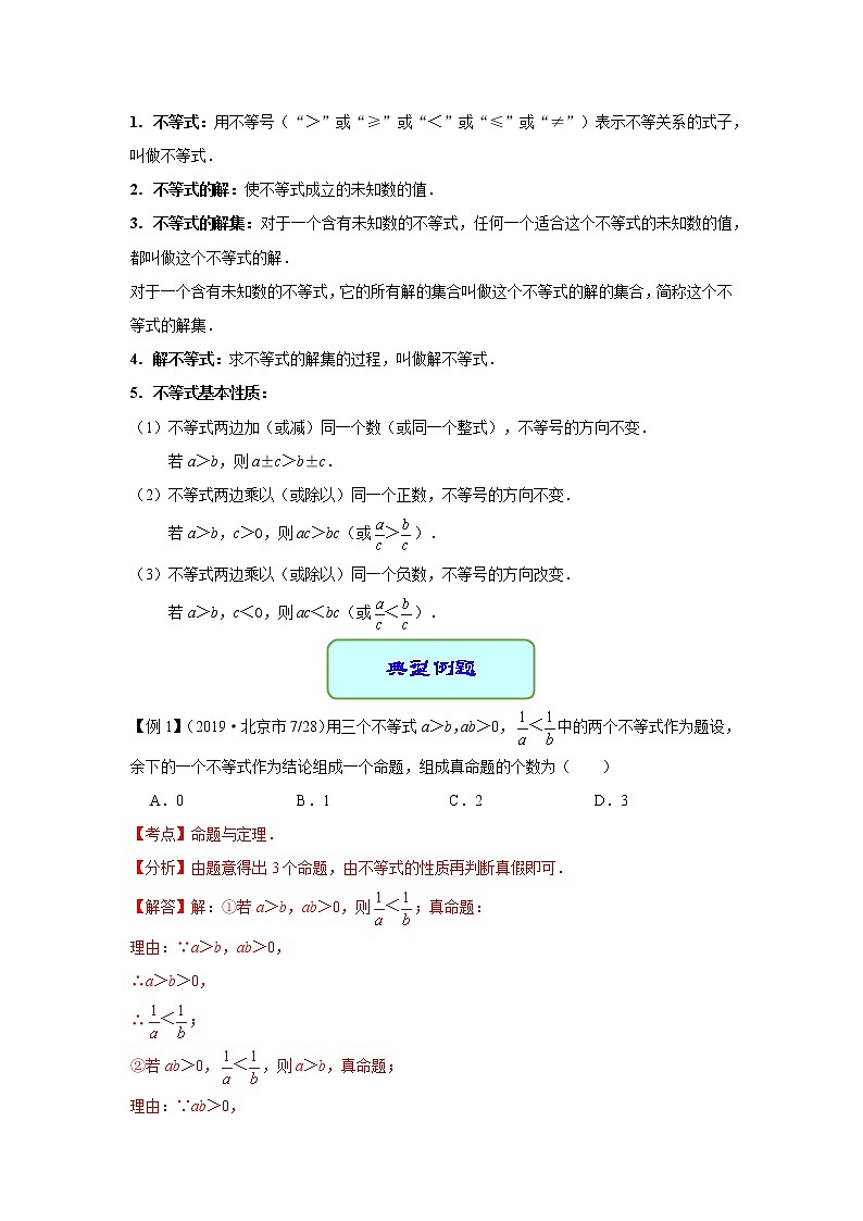 专题10 一元一次不等式（组）（学案）第2页