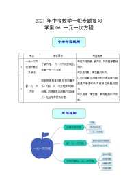 专题06 一元一次方程（学案）