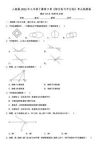 人教版七年级下册第五章 相交线与平行线综合与测试一课一练