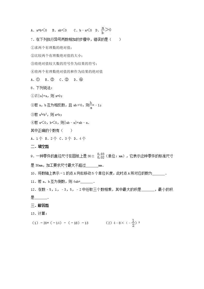 (辅导班专用)2022年人教版数学七年级寒假练习01《有理数》(含答案)02