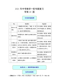 专题20 圆（学案）