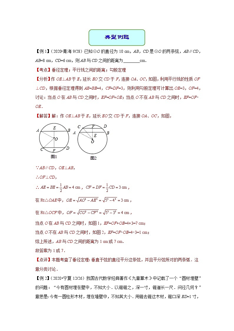 专题20 圆（学案）03