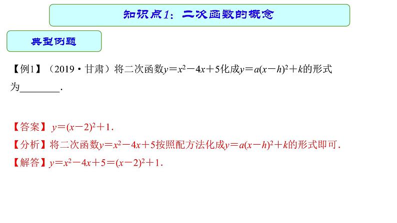 专题16 二次函数及其应用（课件）第7页