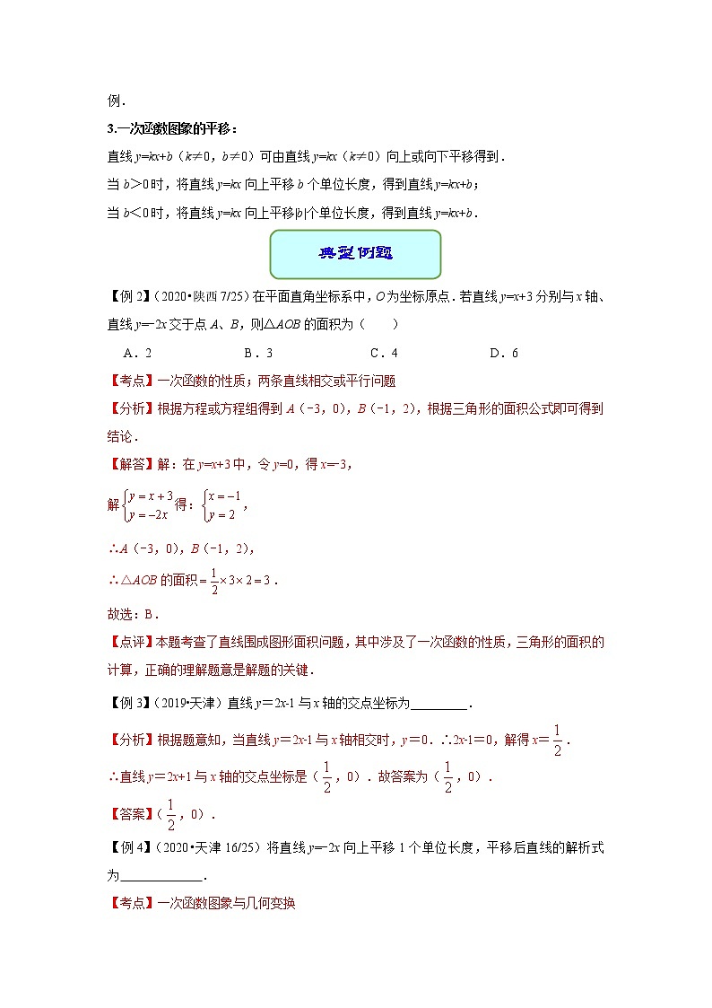 专题13 一次函数的图象及其性质（学案）第3页