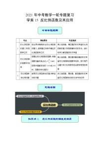 专题15 反比例函数及其应用（学案）