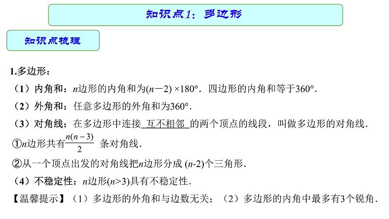 专题19 四边形（课件）第4页