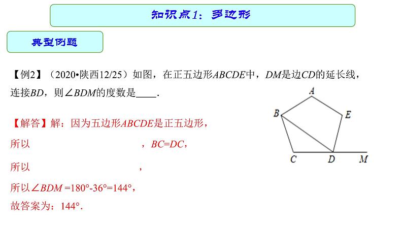 专题19 四边形（课件）第7页