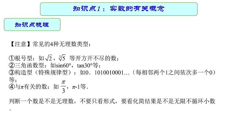 专题01 实数（课件）第6页