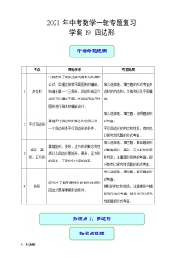 专题19 四边形（学案）