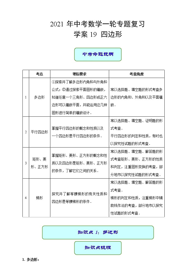 专题19 四边形（学案）第1页