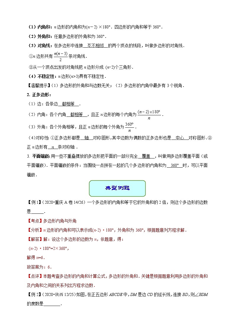 专题19 四边形（学案）第2页